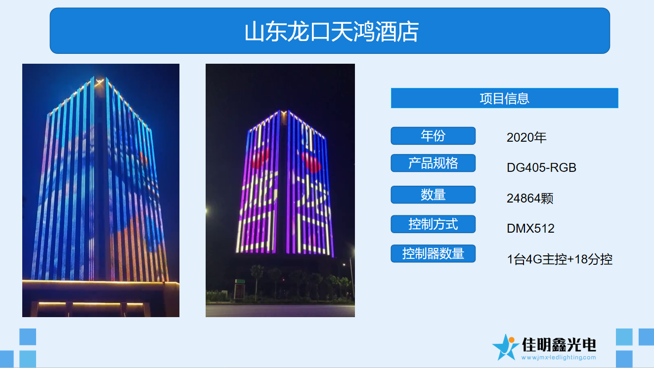 山东  某酒店