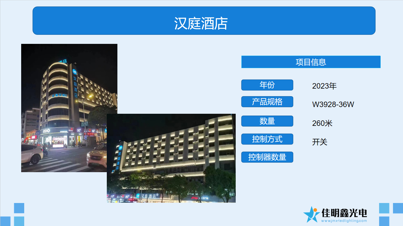 汉庭酒店